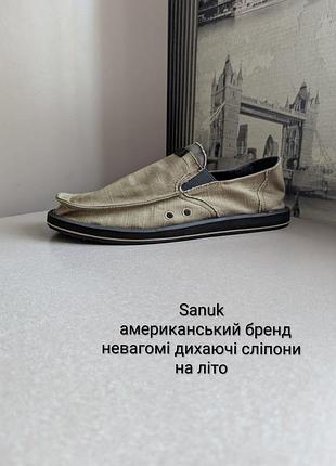 Сліпони мокасини sanuk (44,5-45) чоловічі текстиль невагомі дихаючі літо з кишенею