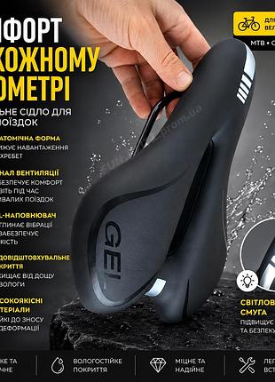 Велосипедное седло gel анатомическое с вентиляцией и светоотражающими элементами черное водоотталкивающее