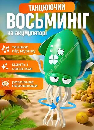 Музыкальный осьминог интерактивная игрушка squid dance / игрушка кальмар зеленый для детей / робот-осьминог /осьминог с подсветкой