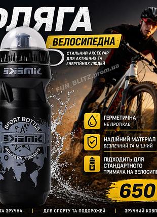 Велофляга 650 simeike мл - спортивная бутылка для воды | герметичная, не протекает, подходит в стандартный держатель