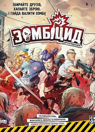 Настольная игра geekach - зомбицид. вторая редакция (zombicide 2nd edition)