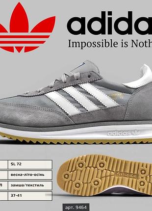Жіночі кросівки adidas sl 72 grey gum, жіночі демісезонні кросівки, замшеві кросівки для дівчат 39