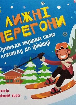 Лижні перегони. настільна гра