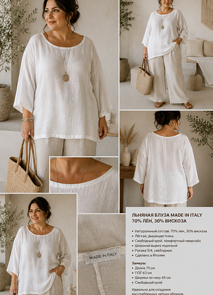 Итальянская льняная блуза made in italy лен 70% вискоза оверсайз бохо l-xxl