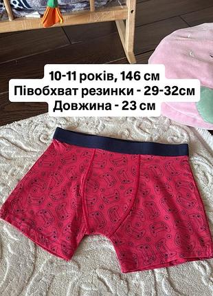 Боксери для хлопчика 10-11 років