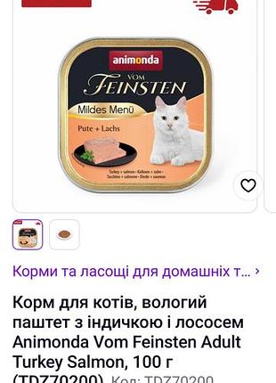 Корм паштет для дорослих котів