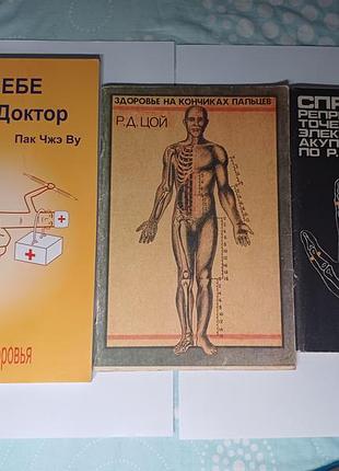 SMS: книги из рефлексотерапии, Су джек и акупунктуры