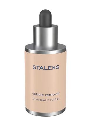 Ремувер для удаления кутикулы staleks pro treat.s cuticle remover, 30ml