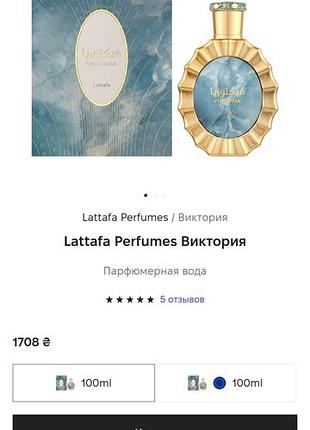 Latafa виктория