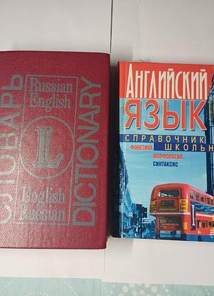 Комплект для вивчення англійської: словник + довідник школяра