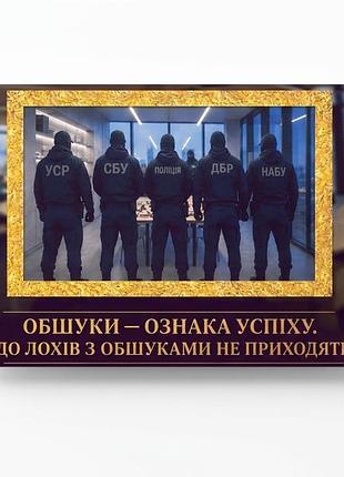 Стильна металева картина «обшуки — ознака успіху» (20х29 см)