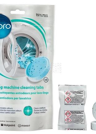 Таблетки для дезінфекції пральної машини whirlpool