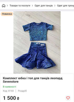 Детский комплект юбка и топ для танцев sevenstore