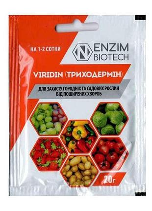 Біофунгіцид триходермін 20г тм enzim