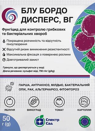 Фунгіцид блу бордо дисперс 50 г топчик
