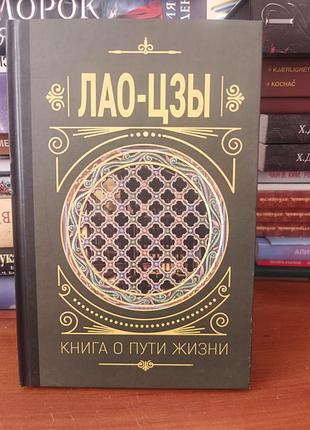 Книга о пути жизни