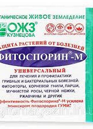Фунгицид фитоспорин био 10 г фунгицид топчик