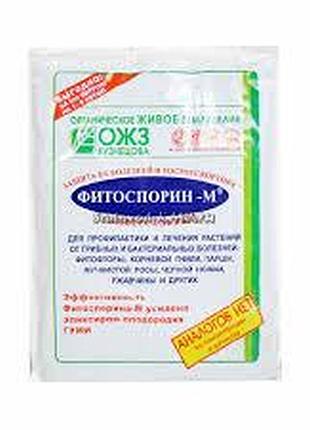 Фунгицид фитоспорин био паста 200 г топчик