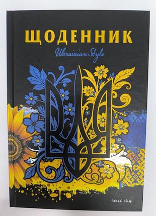 Щоденник учнівський.
