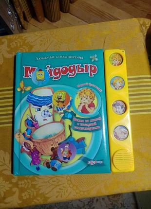 Продам. книжку для ребенка