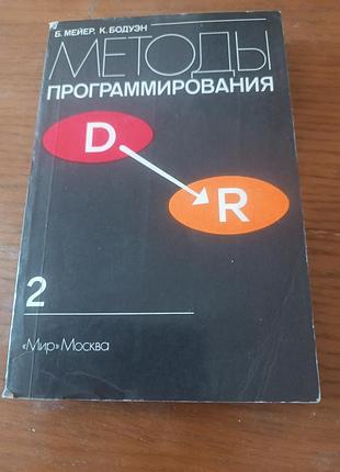 Книга методы прогнозирования мейер бодуэн