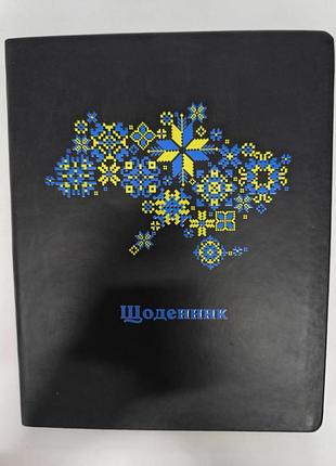 Щоденник учнівський.