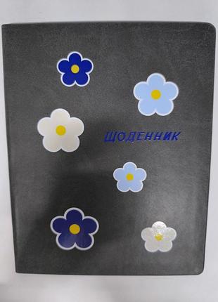 Щоденник учнівський.