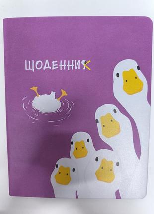 Щоденник учнівський.