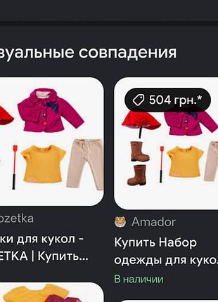Набор одеждыour generation 8