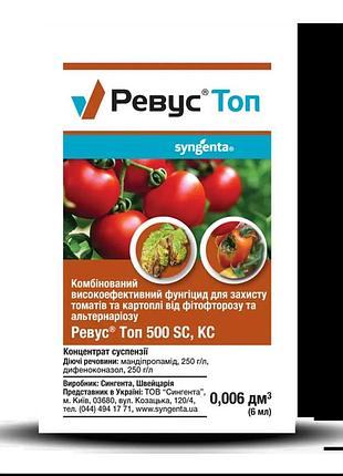 Фунгіцид ревус топ 6 мл топчик
