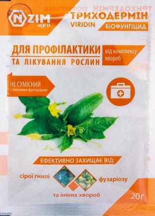 Фунгіцид триходермін біофунгіцид 20 г топчик