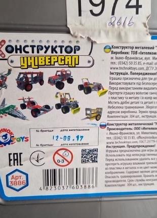 Конструктор дитячий універсал 2