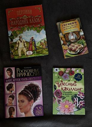 Книги рецепти, квилінг, дитячі