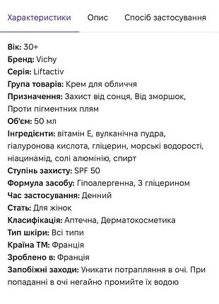 Антивіковий крем vichy 4