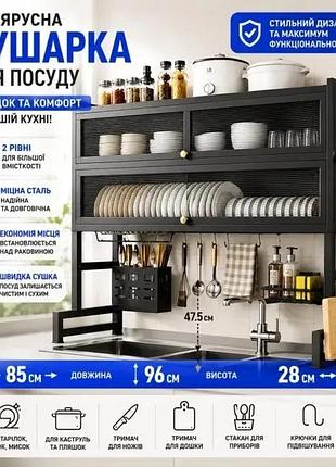 Сушарка для посуду двоярусна