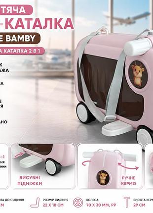 Дитяча валіза-каталка little bamby 2в1,рожевий, з висувними підніжками та ременем для перенесення