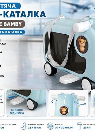 Дитяча валіза-каталка little bamby 2в1,блакитний, з висувними підніжками та ременем для перенесення