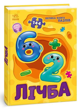Лічба