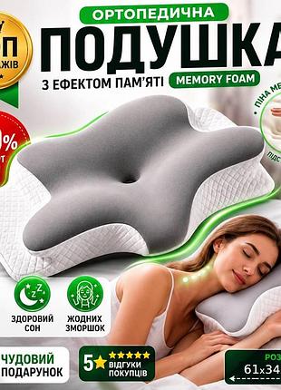 Подушка-ортопедична анатомічна з місцем для рук "метелик" ergo sleep memory pillow гіпоалергенна м'яка з ефектом пам'яті