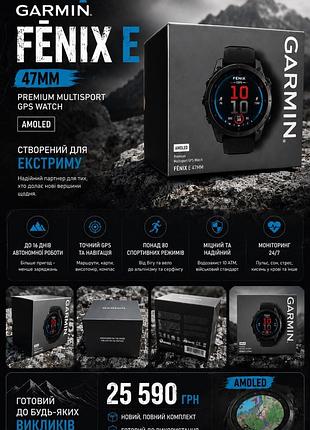 Годинник garmin fenix e 47mm