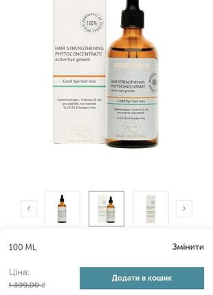 Irene bukur
hair growth &anti hair loss
концентрат для волосся
