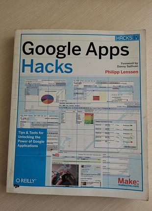 Книга google apps hacks на английском языке по програмуванню