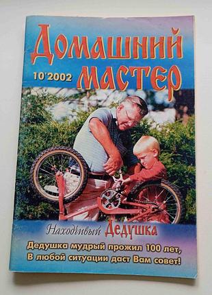 Интригующий дедушка