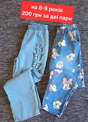 Дві пари джинс для дівчинки