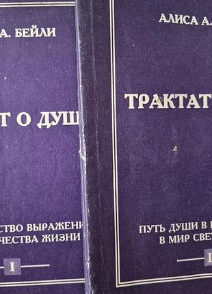 Трактат о душе.  бейли