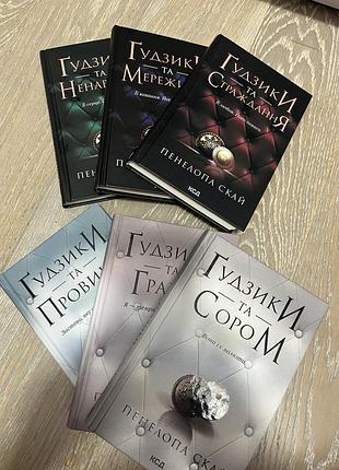 Книги пенелопа скай