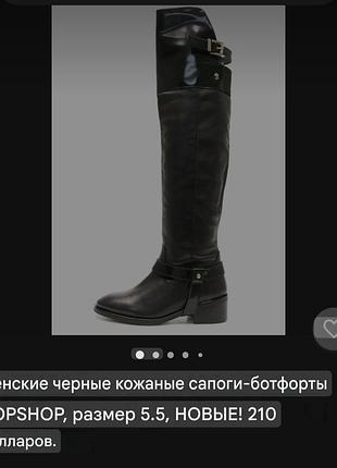 Женские черные кожаные сапоги-ботфорты topshop, размер 5.5, новые! 210 долларов.