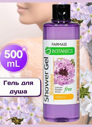 Гель для душу botanics з екстрактом вербени 500 мл farmasi фармасі