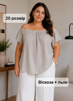 Бежевая льняная блуза с открытыми плечиками, блуза лен, блуза лень 54-56 р.