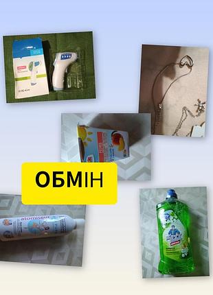 Обмен своих лот на ваши.